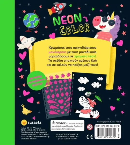 χρωματίζω με neon color unicorn susaeta 4+ - Susaeta