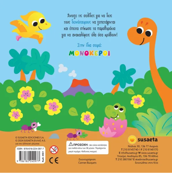 παραθυράκια & pop up δεινόσαυροι susaeta 3+ - Susaeta