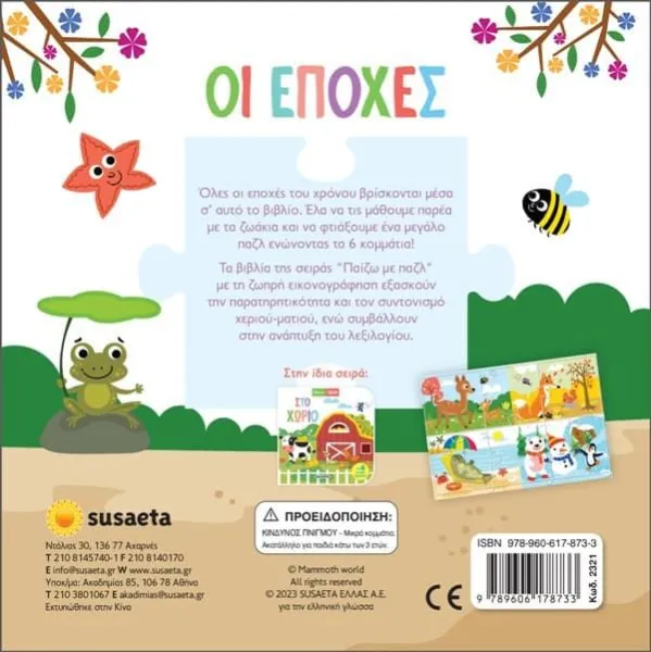 παίζω με πάζλ: οι εποχές susaeta 3+ - Susaeta
