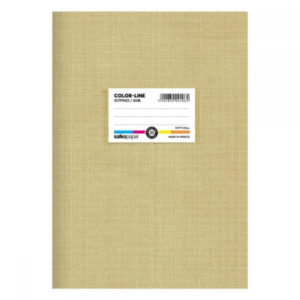τετράδιο salko colorline α4 80gr. 40 φύλλα κίτρινο - Salko