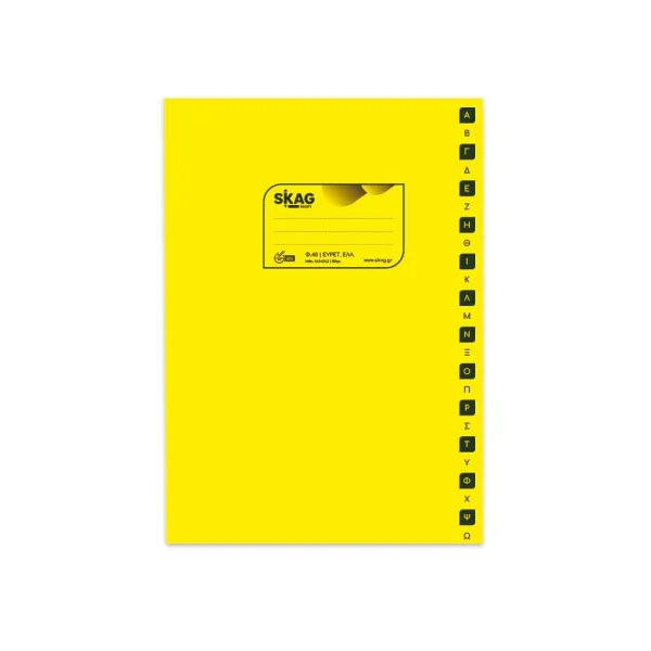 τετράδιο ευρετήριο skag pp 17x25cm 48 φύλλα - Skag