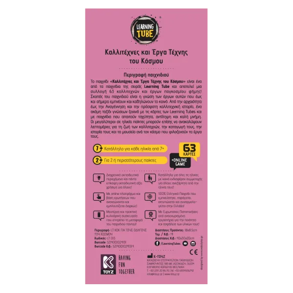 παιχνίδι εκπαιδευτικό k-toyz - οι καλλιτέχνες του κόσμου - learning tube 7+ - K-toyz