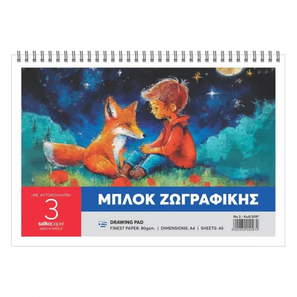 Μπλόκ ζωγραφικής salko 21x30cm 40 φύλλα n.3 - Salko