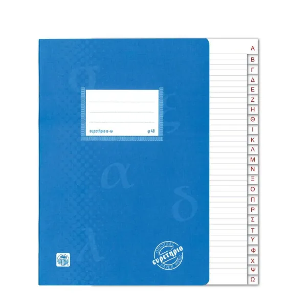 τετράδιο typo ευρετήριο ελληνικό 17x25cm 48 φύλλα - Typotrust