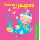 Οι πρώτες μου εικόνες: ο κόσμος του μωρού susaeta 2+ - Susaeta
