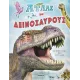 Ότλας με δεινόσαυρους susaeta 6+ - Susaeta