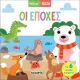 παίζω με πάζλ: οι εποχές susaeta 3+ - Susaeta