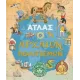 Ότλας αρχαίων πολιτισμών susaeta 6+ - Susaeta