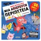 Μια φασαριόζικη περιπέτεια susaeta 3+ - Susaeta