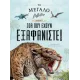 το μεγάλο βιβλίο για τα ζώα που έχουν εξαφανιστεί susaeta 8+ - Susaeta