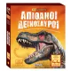 Απίθανοι δεινόσαυροι susaeta 9+ - Susaeta