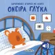 χαρούμενες ιστορίες με ηχους 1 ονειρα γλυκά susaeta 0+ - Susaeta