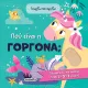 Γνωρίζω και αγγίζω που είναι η γοργόνα susaeta 2+ - Susaeta
