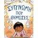 συγγνώμη που θύμωσες susaeta - Susaeta