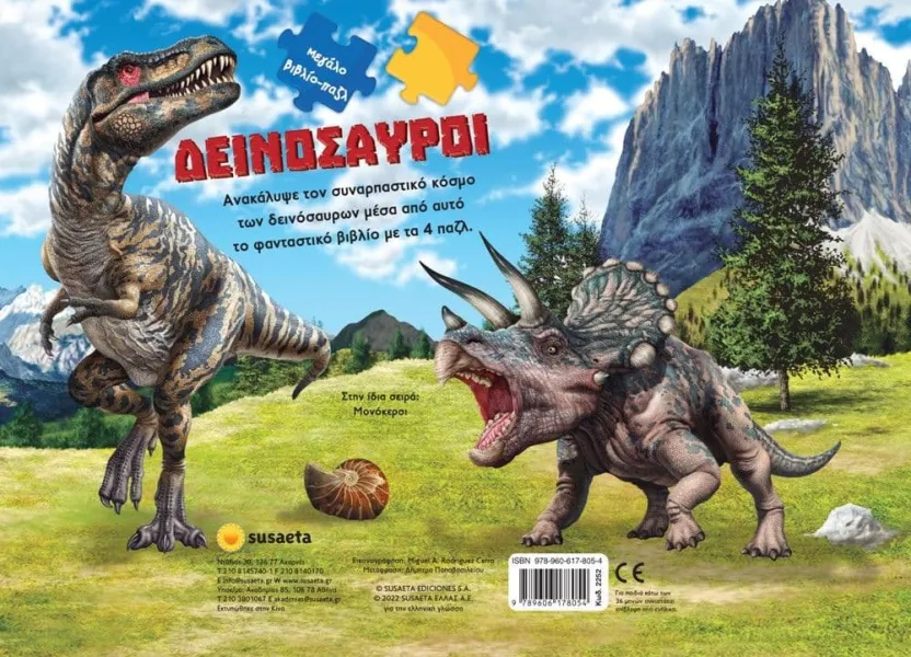 Μεγάλο βιβλίο παζλ δεινόσαυροι susaeta 6+ - Susaeta